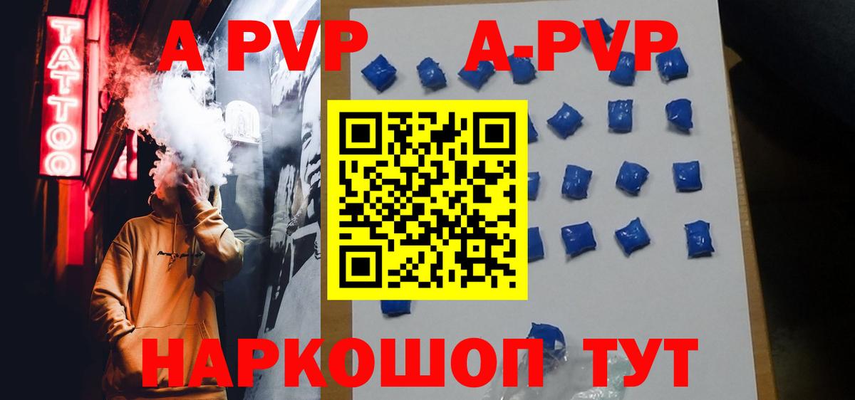 A-PVP VHQ Ейск