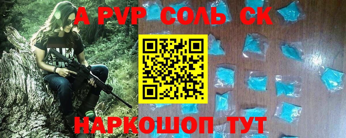 Ейск  А ПВП СК КРИС  Вход с VPN  где купить   A-PVP  APVP кристаллы  Alpha PVP мука 