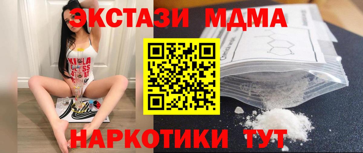 MDMA VHQ  Вход с VPN  МДМА Molly  Ейск 