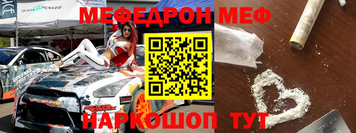 МЕФ кристаллы Ейск