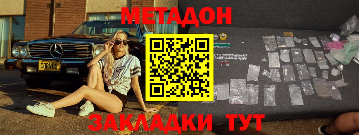 Метадон кристалл Ейск